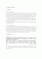 [황혼이혼의 실태와 대책방안] 황혼이혼 (黃昏離婚) - 황혼이혼 정의, 황혼이혼 실태, 황혼이혼 원인, 황혼이혼 문제점, 황혼이혼 해결방안 7페이지