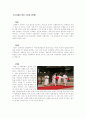 [전통혼례의 절차와 의미] 전통혼례 (傳統婚禮) - 전통혼례의 의미, 전통혼례 유래, 전통혼례 변천, 전통혼례 절차 (초자례, 친영례, 첫날밤, 폐백례), 전통혼례 속 의미 4페이지