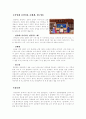 [전통혼례의 절차와 의미] 전통혼례 (傳統婚禮) - 전통혼례의 의미, 전통혼례 유래, 전통혼례 변천, 전통혼례 절차 (초자례, 친영례, 첫날밤, 폐백례), 전통혼례 속 의미 5페이지
