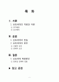 [삼포세대의 심각성과 해결방안] 삼포세대 (三抛世代) - 삼포세대의 개념, 삼포세대 특징, 삼포세대 원인, 삼포세대 심각성, 삼포세대 해결방안 2페이지