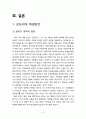 [삼포세대의 심각성과 해결방안] 삼포세대 (三抛世代) - 삼포세대의 개념, 삼포세대 특징, 삼포세대 원인, 삼포세대 심각성, 삼포세대 해결방안 9페이지