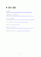 [삼포세대의 심각성과 해결방안] 삼포세대 (三抛世代) - 삼포세대의 개념, 삼포세대 특징, 삼포세대 원인, 삼포세대 심각성, 삼포세대 해결방안 10페이지