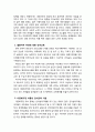 [다문화 가정의 심각성과 해결방안] 다문화 가정 - 다문화 가정의 특징, 다문화 가정 현황, 다문화 가정 문제점, 문화 가정의 해결책 및 방안 9페이지