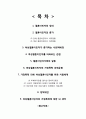 [결혼과 가족 최종 레포트 - 가정폭력]  여성결혼이민자의 가정폭력 실태와 문제점 및 여성결혼이민자 가정폭력 해결방안 2페이지