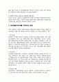 [결혼과 가족 최종 레포트 - 가정폭력]  여성결혼이민자의 가정폭력 실태와 문제점 및 여성결혼이민자 가정폭력 해결방안 6페이지