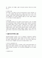 [결혼과 가족 최종 레포트 - 가정폭력]  여성결혼이민자의 가정폭력 실태와 문제점 및 여성결혼이민자 가정폭력 해결방안 7페이지