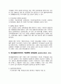 [결혼과 가족 최종 레포트 - 가정폭력]  여성결혼이민자의 가정폭력 실태와 문제점 및 여성결혼이민자 가정폭력 해결방안 8페이지