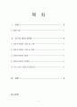 [일부다처제  (一夫多妻制)] 일부다처제의 개념, 기원, 사례, 일부다처제 문제점, 우리나라가 일부다처제라면 2페이지