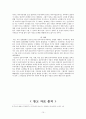 [일부다처제  (一夫多妻制)] 일부다처제의 개념, 기원, 사례, 일부다처제 문제점, 우리나라가 일부다처제라면 10페이지