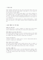[육아 방법] 아빠의 육아 - 아빠의 육아가 아이에게 미치는 영향과 2015년 육아 지원 정책 분석 3페이지