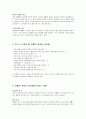 [육아 방법] 아빠의 육아 - 아빠의 육아가 아이에게 미치는 영향과 2015년 육아 지원 정책 분석 4페이지