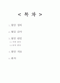[불임의 원인과 치료] 불임 (不姙) - 불임의 개념, 불임 검사, 불임 원인, 불임 치료방법 2페이지