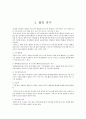 [불임의 원인과 치료] 불임 (不姙) - 불임의 개념, 불임 검사, 불임 원인, 불임 치료방법 4페이지