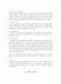 [불임의 원인과 치료] 불임 (不姙) - 불임의 개념, 불임 검사, 불임 원인, 불임 치료방법 5페이지
