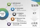 [정보화와 스마트교육] 스마트교육의 특징과 국내외 스마트교육 사례 및 정보화 시대에 따른 스마트 교육 방안.pptx 4페이지