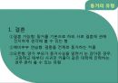 [혼전 동거의 실태와 장단점] 혼전동거 (婚前同居) - 혼전동거 동거의 개념, 동거의 유형, 동거 장단점, 동거 실태 분석.pptx 6페이지
