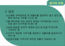 [혼전 동거의 실태와 장단점] 혼전동거 (婚前同居) - 혼전동거 동거의 개념, 동거의 유형, 동거 장단점, 동거 실태 분석.pptx 7페이지