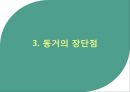 [혼전 동거의 실태와 장단점] 혼전동거 (婚前同居) - 혼전동거 동거의 개념, 동거의 유형, 동거 장단점, 동거 실태 분석.pptx 8페이지