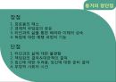 [혼전 동거의 실태와 장단점] 혼전동거 (婚前同居) - 혼전동거 동거의 개념, 동거의 유형, 동거 장단점, 동거 실태 분석.pptx 9페이지