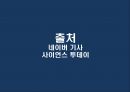 [캥거루족 해결방안] 캥거루족 - 캥거루족 개념과 실태 및 해결방안.pptx 9페이지