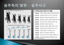 [한국의 음주문화 개선방안] 좌소우맥 위하여, 그후.(음주문제에 대하여) - 한국의 음주문화 소개, 음주문화의 잘못된 점, 음주문화 개선방안.pptx 10페이지