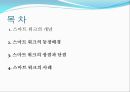 [스마트 워크 사례] 스마트워크 (Smart Work) - 스마트 워크의 배경 및 장점과 단점, 스마트 워크 사례.pptx 2페이지