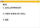 [코피노 해결방안] 코피노(KOPINO) - 코피노의 개념과 문제점 및 KOPINO 해결방안.pptx 2페이지