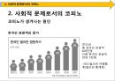 [코피노 해결방안] 코피노(KOPINO) - 코피노의 개념과 문제점 및 KOPINO 해결방안.pptx 5페이지