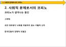 [코피노 해결방안] 코피노(KOPINO) - 코피노의 개념과 문제점 및 KOPINO 해결방안.pptx 7페이지