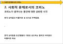 [코피노 해결방안] 코피노(KOPINO) - 코피노의 개념과 문제점 및 KOPINO 해결방안.pptx 8페이지