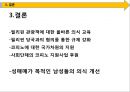 [코피노 해결방안] 코피노(KOPINO) - 코피노의 개념과 문제점 및 KOPINO 해결방안.pptx 10페이지