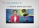 [집단따돌림의 심각성과 해결방안] 집단따돌림의 원인, 집단따돌림의 유형, 집단따돌림 사례, 집단따돌림 심각성, 집단따돌림 예방법,청소년의 집단 따돌림
 9페이지