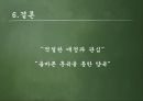 [존속살해의 심각성과 존속살해 폐지논란] 존속살해의 사례와 특징, 존속살해 원인, 존속살해 배경, 존속살해 폐지논란,존속살해 통계&현황 10페이지