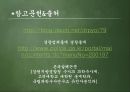 [존속살해의 심각성과 존속살해 폐지논란] 존속살해의 사례와 특징, 존속살해 원인, 존속살해 배경, 존속살해 폐지논란,존속살해 통계&현황 11페이지
