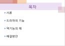 TV드라마가 가정에 미치는 영향과 문제점 해결방안, TV드라마의 순기능, 드라마의 기능,TV드라마의 역기능 분석 2페이지