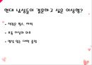 [성공적인 결혼생활을 위한 마음자세] 성공적인 결혼의 의미과 결혼 생활을 잘 하기 위한 방법.pptx 5페이지