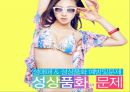 [성매매문제][성매매대책방안][성매매특별법] 성매매 (性賣買) - 성 매매의 개념, 성 매매 유형, 성 매매 원인, 성 매매 대책방안.pptx 1페이지