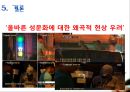 [성매매문제][성매매대책방안][성매매특별법] 성매매 (性賣買) - 성 매매의 개념, 성 매매 유형, 성 매매 원인, 성 매매 대책방안.pptx 9페이지