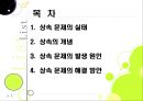 [상속 문제의 원인과 해결방안] 상속 문제 (相續問題) - 유산(상속재산)이란 무엇인가? : 상속 문제의 실태, 상속 문제 개념, 상속 문제 발생원인과 해결방안.pptx 2페이지