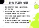 [상속 문제의 원인과 해결방안] 상속 문제 (相續問題) - 유산(상속재산)이란 무엇인가? : 상속 문제의 실태, 상속 문제 개념, 상속 문제 발생원인과 해결방안.pptx 4페이지
