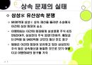 [상속 문제의 원인과 해결방안] 상속 문제 (相續問題) - 유산(상속재산)이란 무엇인가? : 상속 문제의 실태, 상속 문제 개념, 상속 문제 발생원인과 해결방안.pptx 5페이지