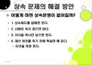 [상속 문제의 원인과 해결방안] 상속 문제 (相續問題) - 유산(상속재산)이란 무엇인가? : 상속 문제의 실태, 상속 문제 개념, 상속 문제 발생원인과 해결방안.pptx 13페이지