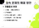 [상속 문제의 원인과 해결방안] 상속 문제 (相續問題) - 유산(상속재산)이란 무엇인가? : 상속 문제의 실태, 상속 문제 개념, 상속 문제 발생원인과 해결방안.pptx 15페이지