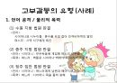 [고부갈등 (姑婦葛藤)] 고부갈등의 원인, 고부갈등 유형, 고부갈등 해결방안.pptx 7페이지