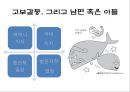 [고부갈등 (姑婦葛藤)] 고부갈등의 원인, 고부갈등 유형, 고부갈등 해결방안.pptx 8페이지