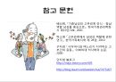 [고부갈등 (姑婦葛藤)] 고부갈등의 원인, 고부갈등 유형, 고부갈등 해결방안.pptx 13페이지