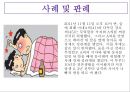 [부부강간 찬반 논의] 부부강간과 성적자기결정권 - 부부강간의 사례와 실태, 부부강간 판례, 부부강간 찬성, 부부강간 반대 논의.pptx 6페이지