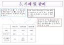[부부강간 찬반 논의] 부부강간과 성적자기결정권 - 부부강간의 사례와 실태, 부부강간 판례, 부부강간 찬성, 부부강간 반대 논의.pptx 8페이지