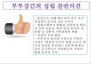 [부부강간 찬반 논의] 부부강간과 성적자기결정권 - 부부강간의 사례와 실태, 부부강간 판례, 부부강간 찬성, 부부강간 반대 논의.pptx 12페이지