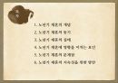 [노인의 재혼][황혼 재혼][황혼기 재혼][고령재혼] 노년기 재혼
 - 노인 재혼의 실태, 노인 재혼의 문제점, 고령 재혼 방안.pptx 2페이지